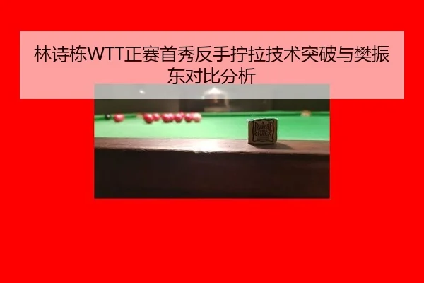 lin-shi-dong-zheng-sai-shou-xiu-fan-shou-ning-la-ji-shu-tu-po-yu-fan-zhen-dong-dui-bi-fen-xi-3-960.jpg