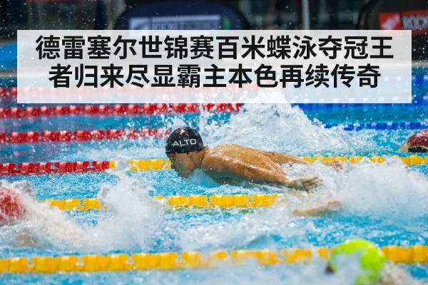 male swimmer competition