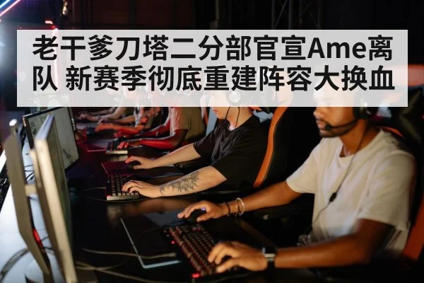 esports team